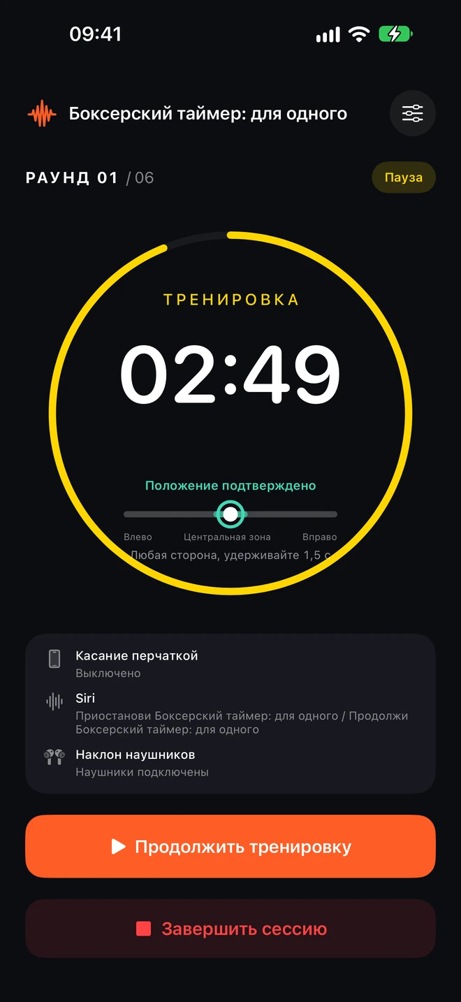 Пауза с сохранением прогресса