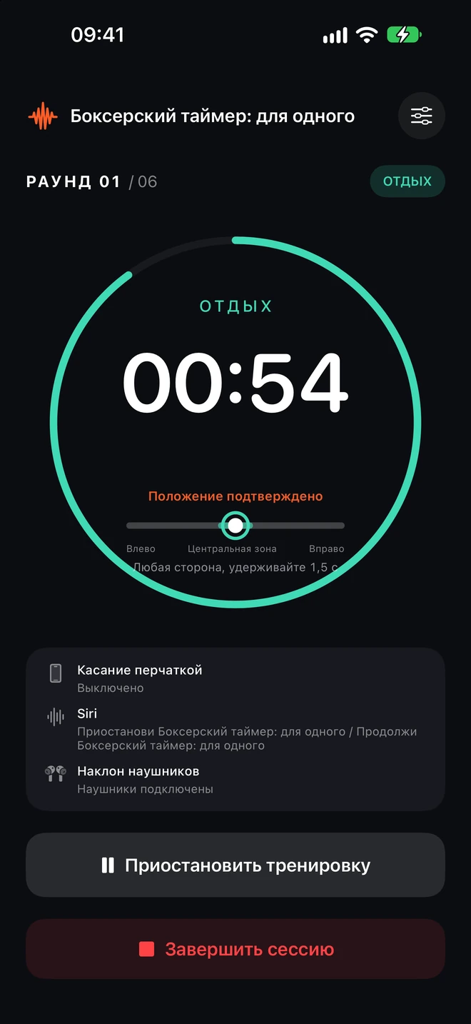 Отдых между раундами