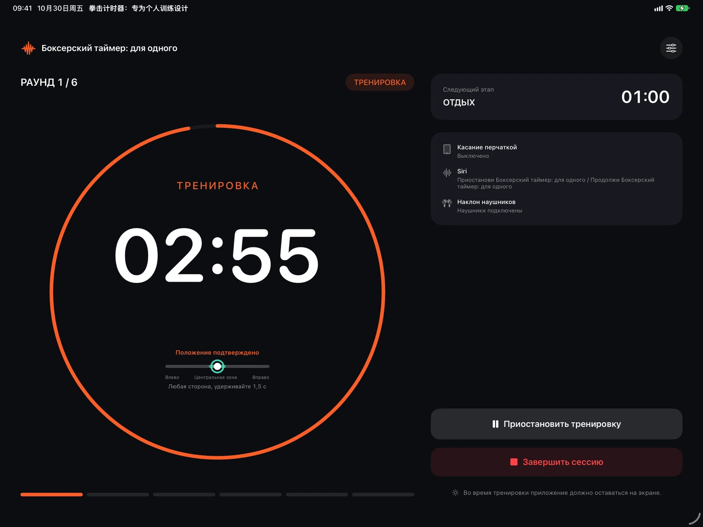 В альбомном режиме iPad также видны обратный отсчёт и обратная связь жестов наушников.