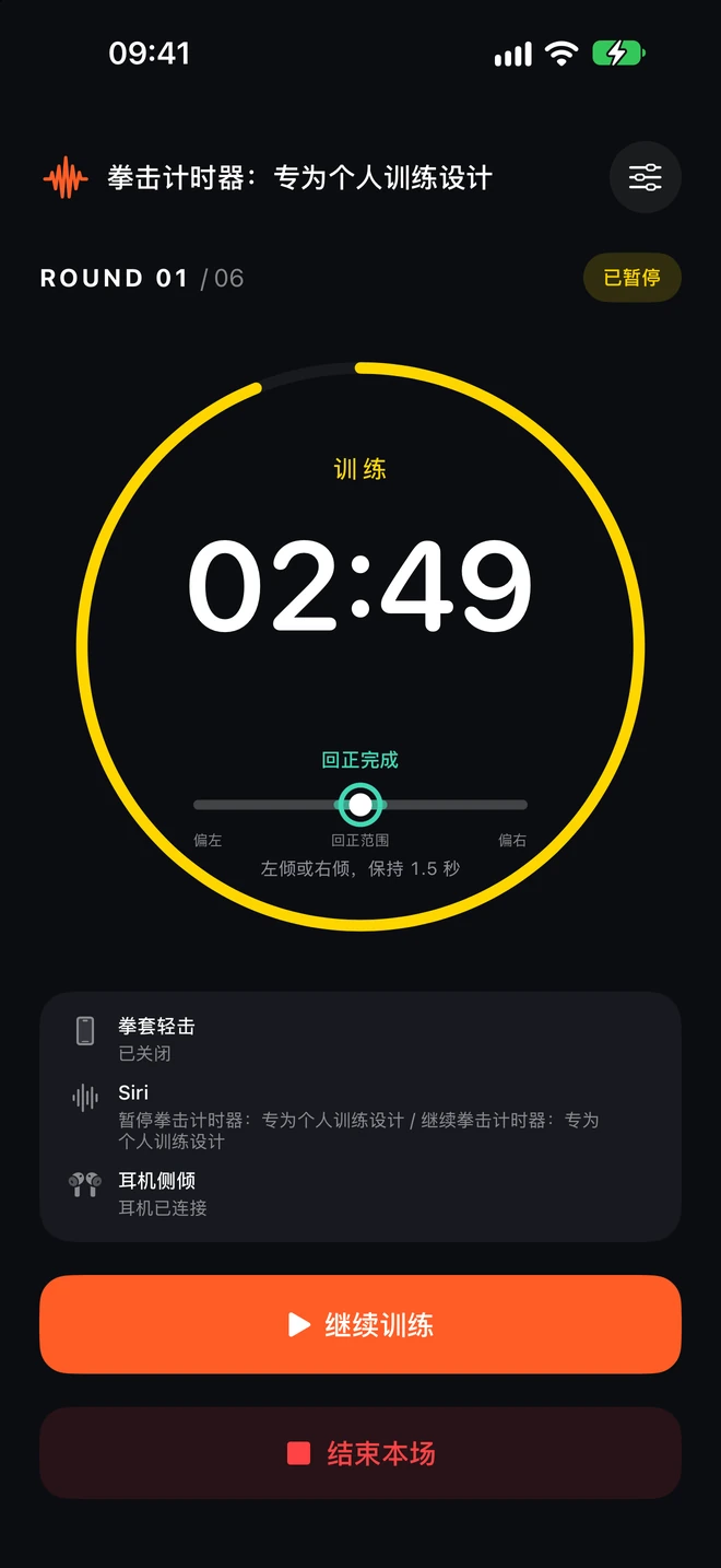 暂停,保留进度