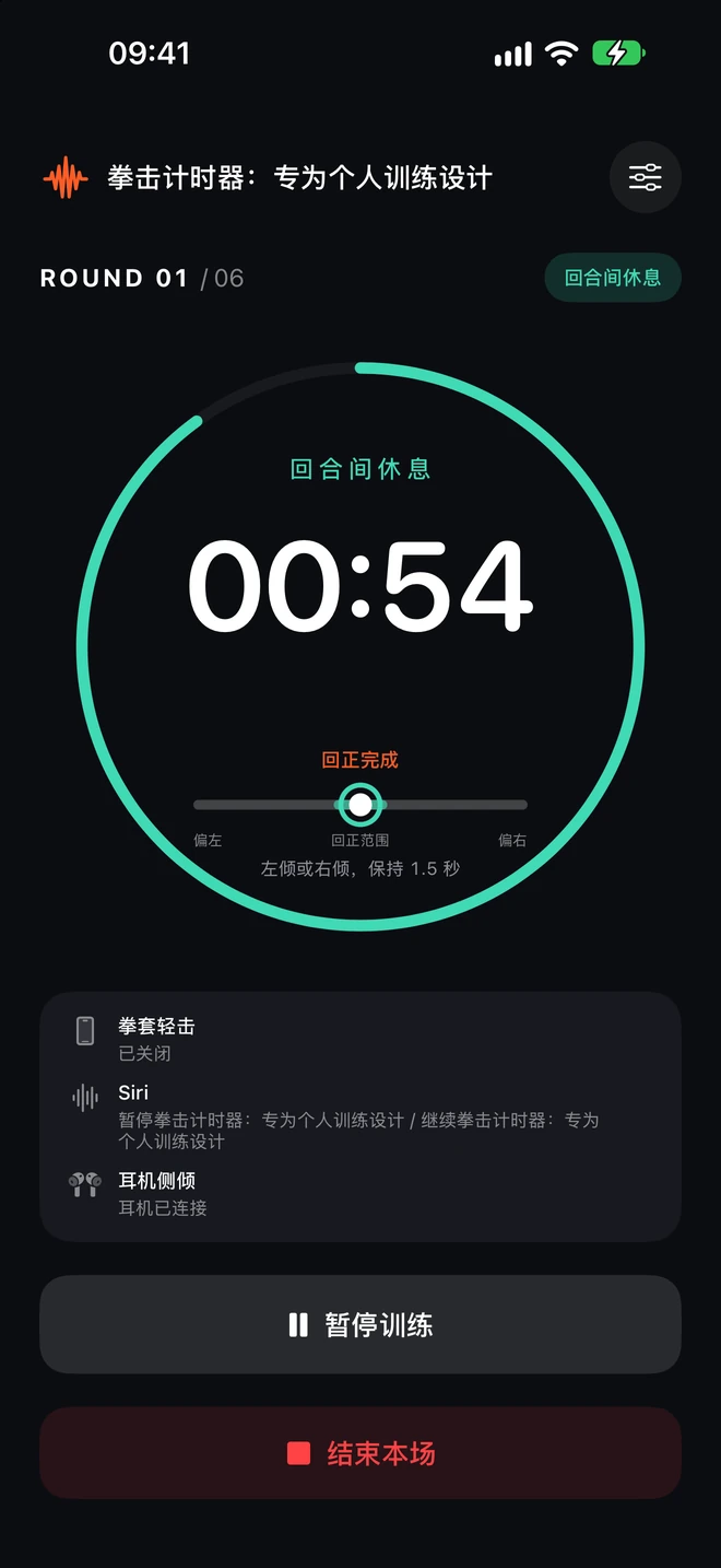 回合间休息
