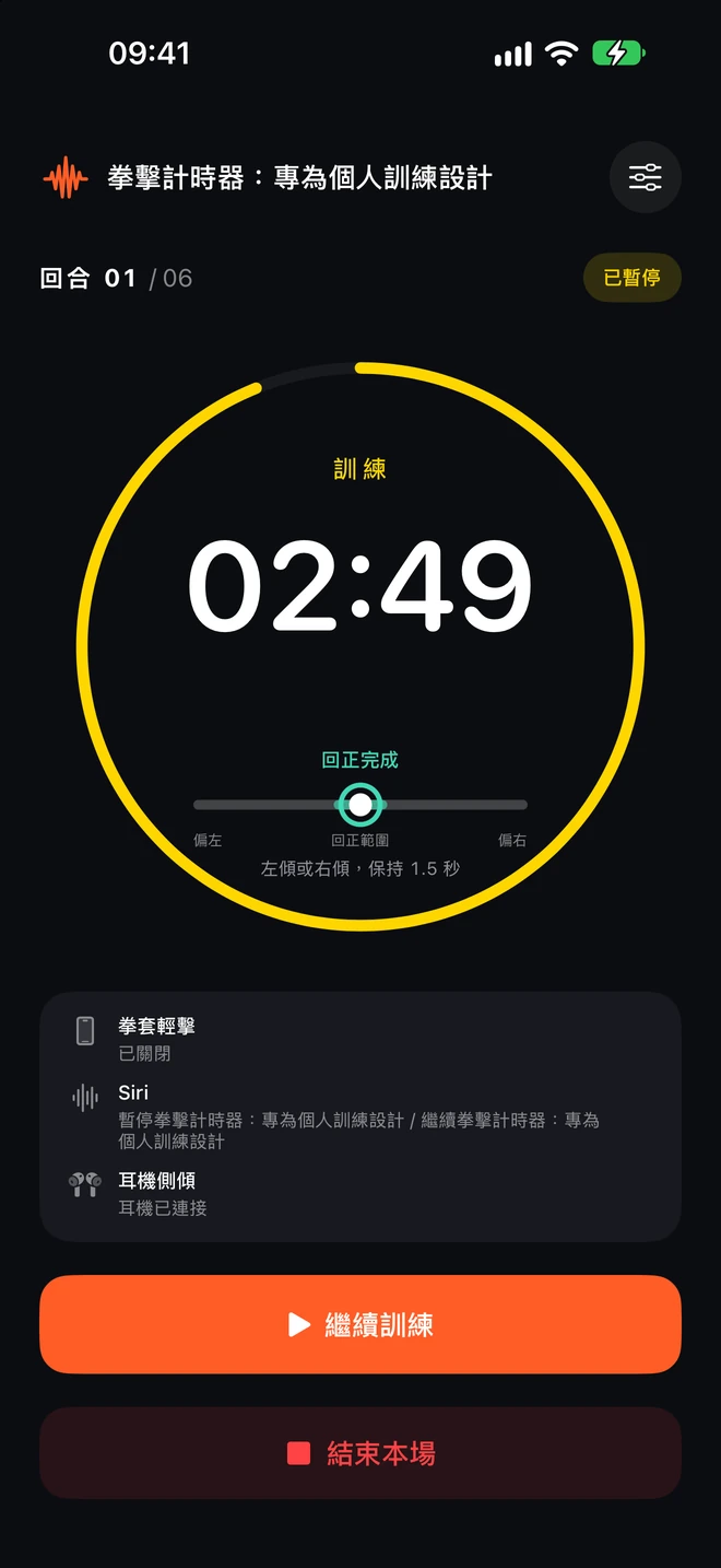 暫停,保留進度