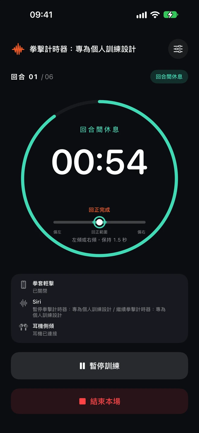回合間休息